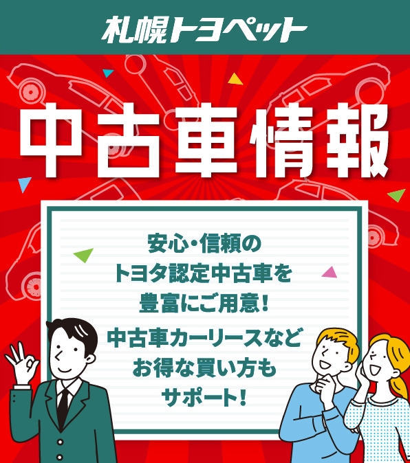 トヨタペット 安い 中古 保証