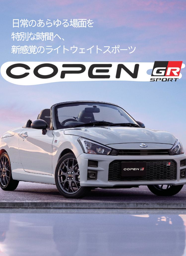 コペン GR SPORT | 札幌トヨペット株式会社