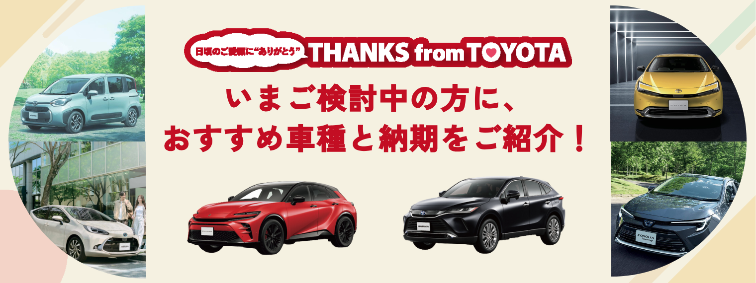 THANKS from TOYOTA