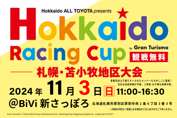 Hokkaido Racing Cup 2024 札幌･苫小牧地区大会Top画像