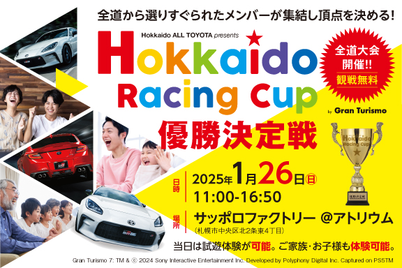 Hokkaido Racing Cup優勝決定戦_SP