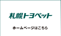 ホームページはこちら